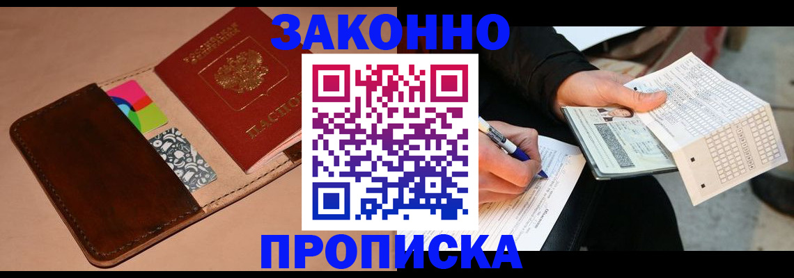прописка 2025 в Губахе