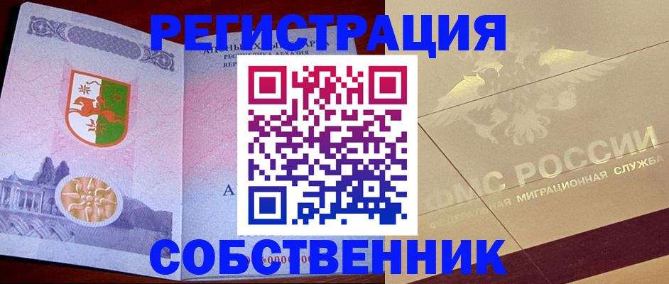 прописка для школы в Губахе
